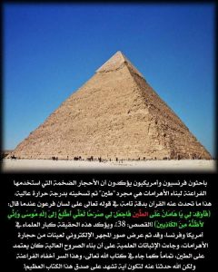 piramid-dalam-al-quran